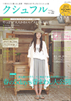 SEDA4月号