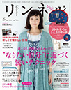 リンネル / 6月号
