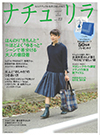 ナチュリラ / vol.23