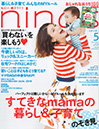 nina's / 5月号