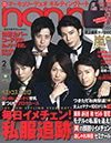 non・no / 2月号