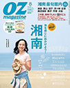 OZ / 8月号