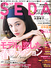 SEDA4月号