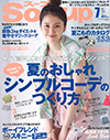 Soup.7月号