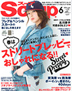 soup / 6月号