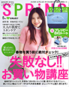SPRiNG / 5月号
