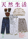 天然生活 / 10月号