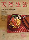 天然生活 / 5月号