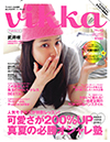 vikka / 7月号